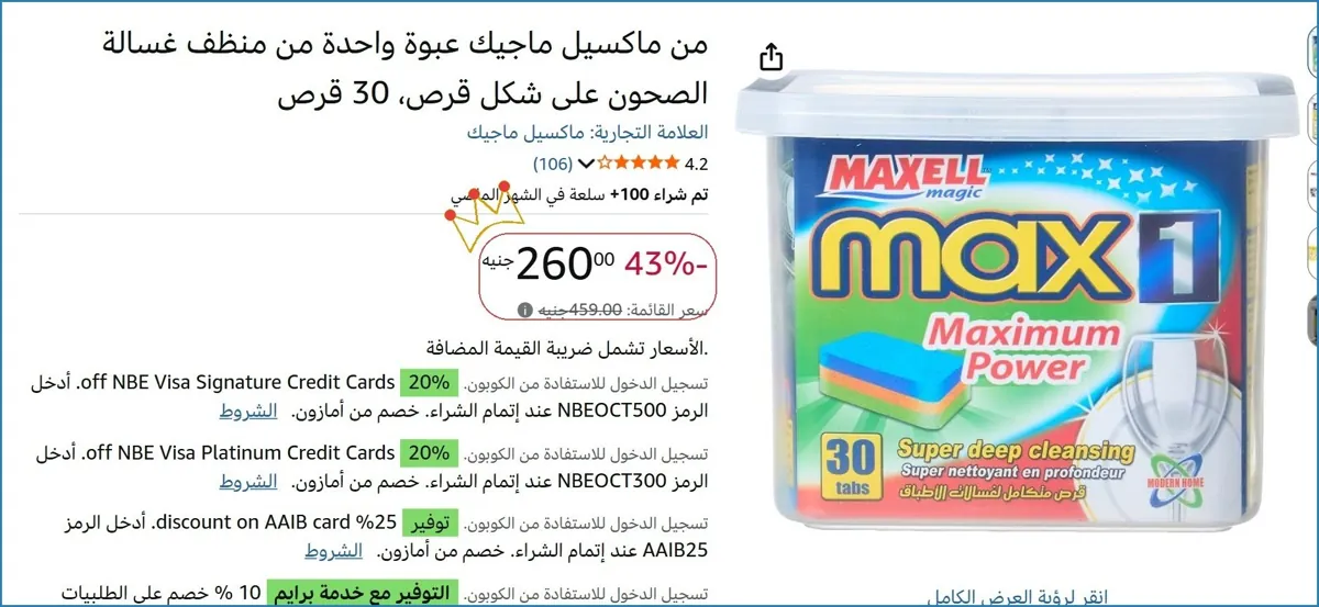 صورة من ماكسيل ماجيك عبوة واحدة من منظف غسالة الصحون على شكل قرص، 30 قرص