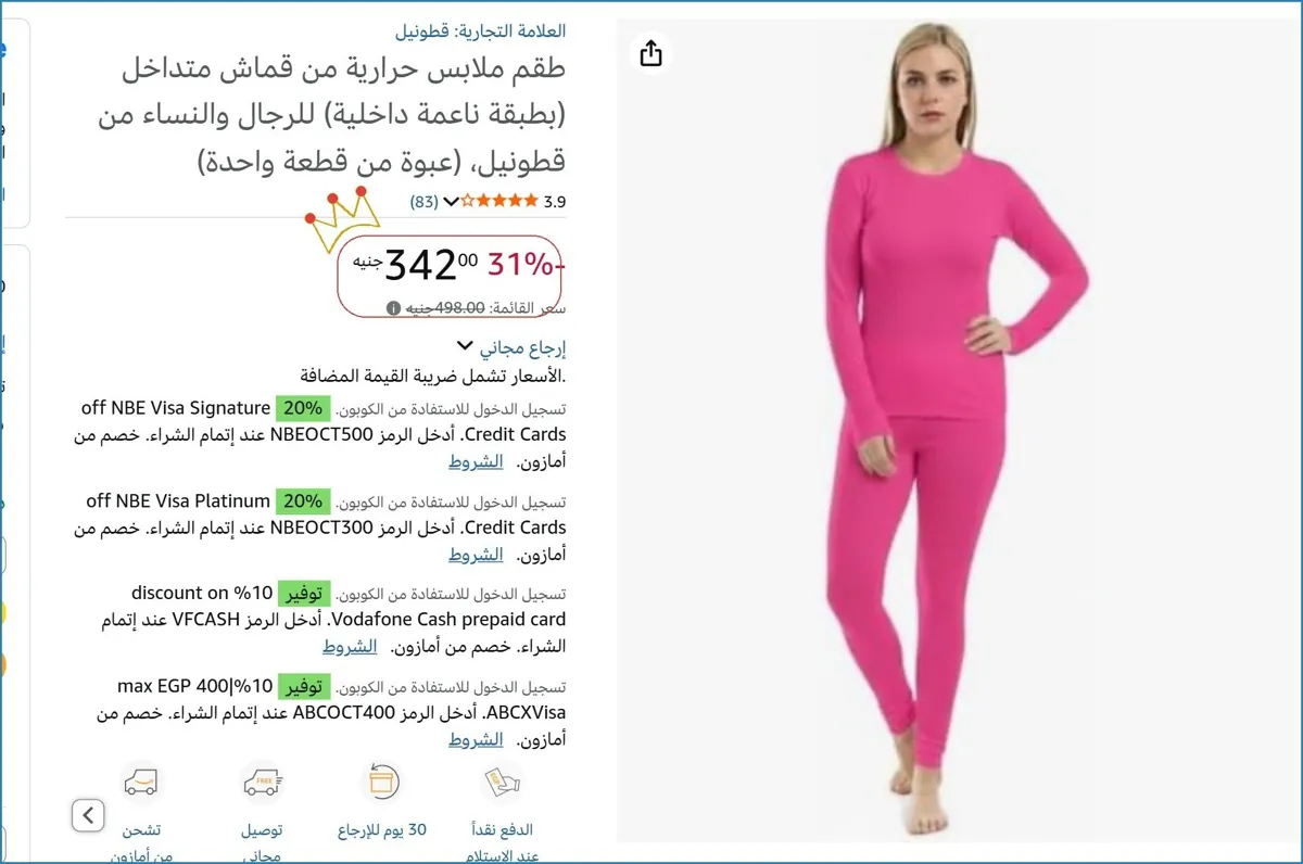 صورة طقم ملابس حرارية من قماش متداخل (بطبقة ناعمة داخلية) للرجال والنساء من قطونيل، (عبوة من قطعة واحدة)