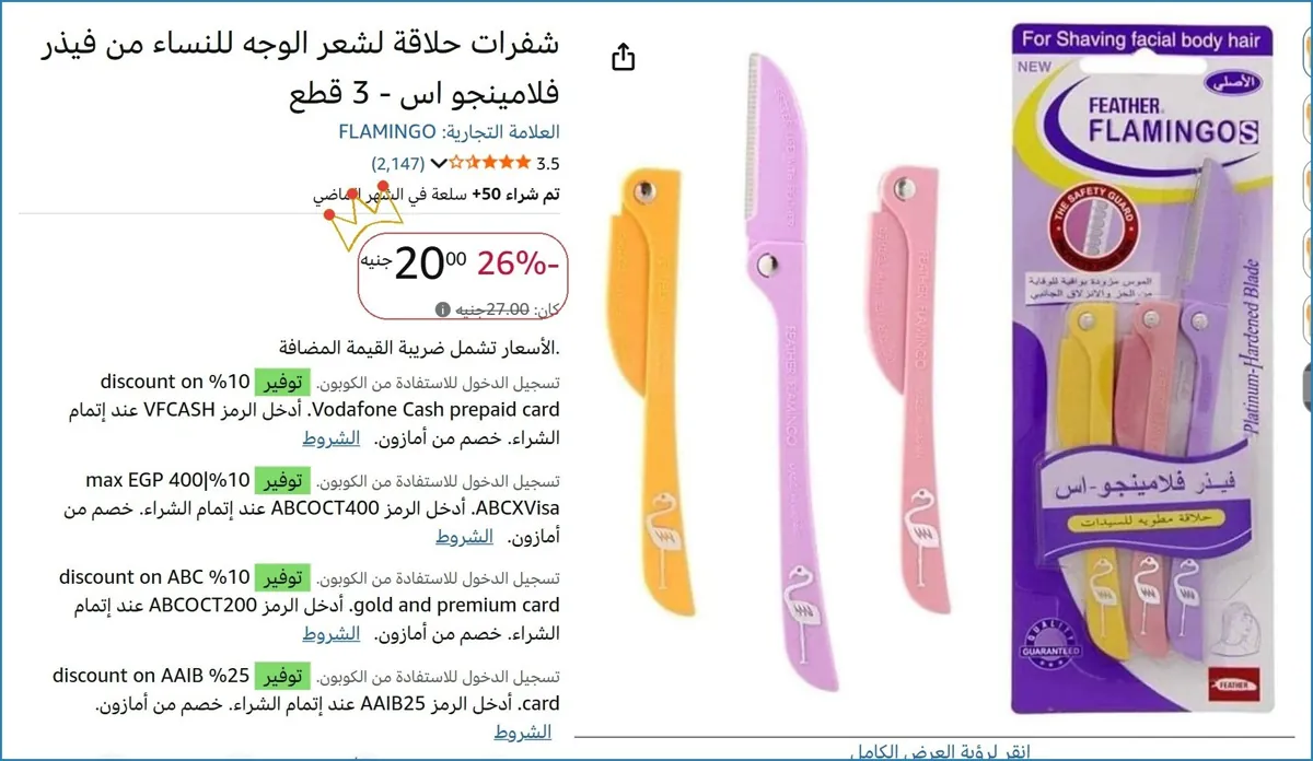 صورة شفرات حلاقة لشعر الوجه للنساء من فيذر فلامينجو اس - 3 قطع