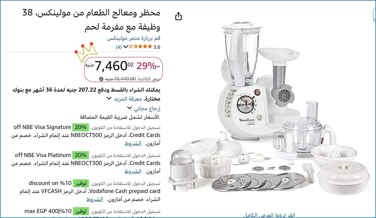 صورة محظر ومعالج الطعام من مولينكس، 38 وظيفة مع مفرمة لحم