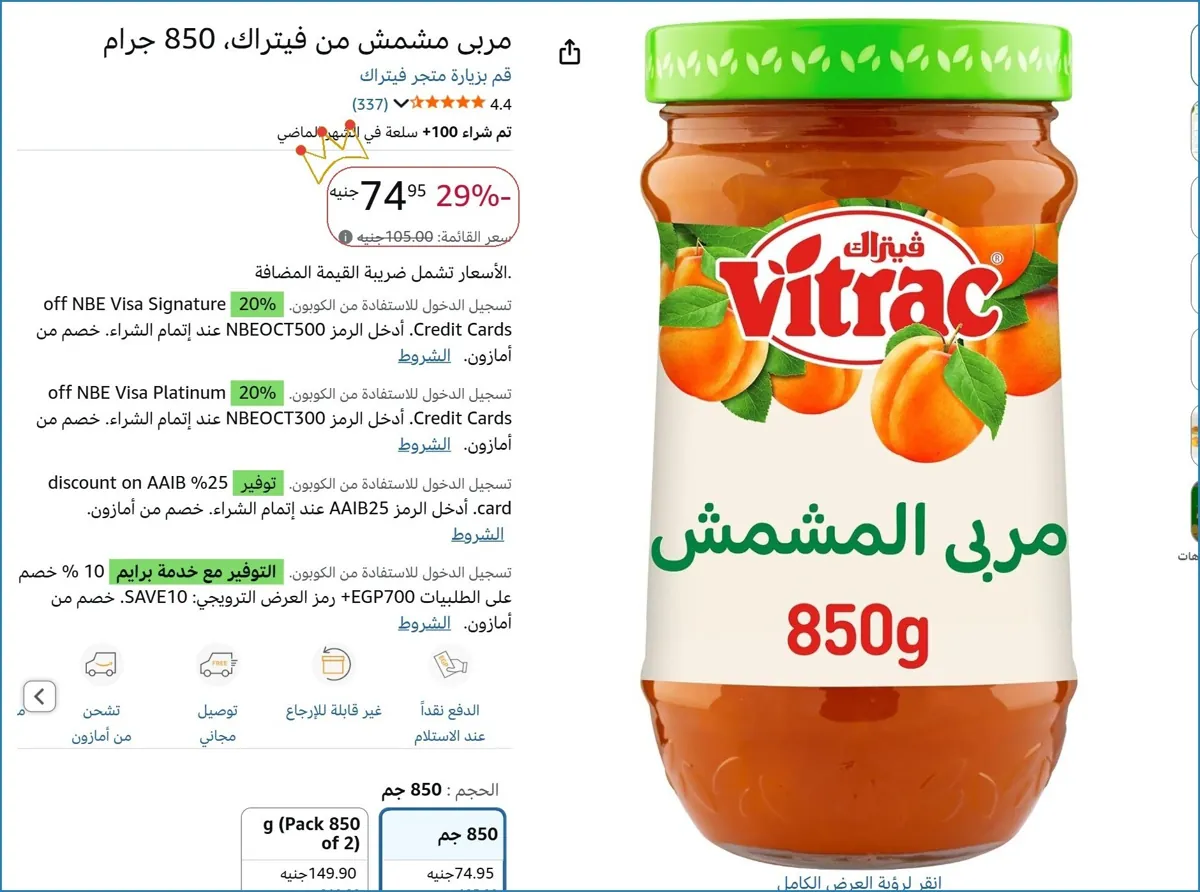 صورة مربى مشمش من فيتراك، 850 جرام