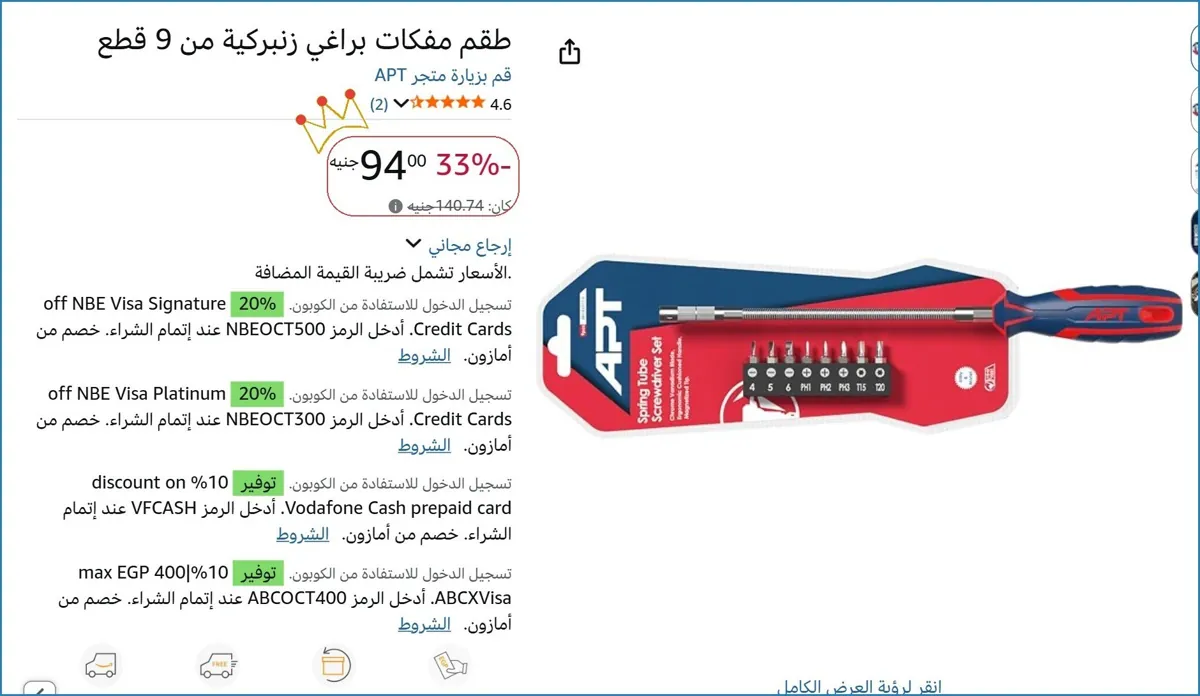 صورة طقم مفكات براغي زنبركية من 9 قطع