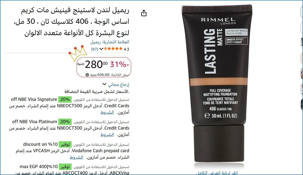 صورة ريميل لندن لاستينج فينيش مات كريم اساس الوجة ، 406 كلاسيك تان ، 30 مل، لنوع البشرة كل الأنواعة متعدد الالوان