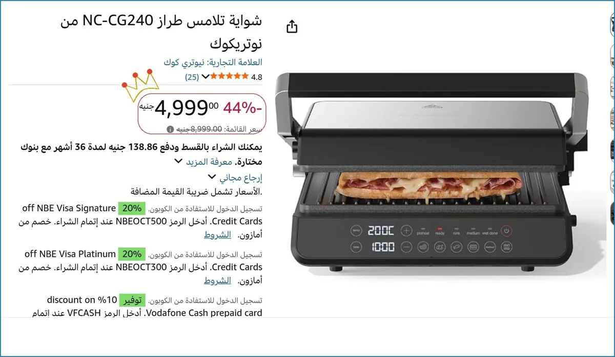 صورة شواية تلامس طراز NC-CG240 من نوتريكوك