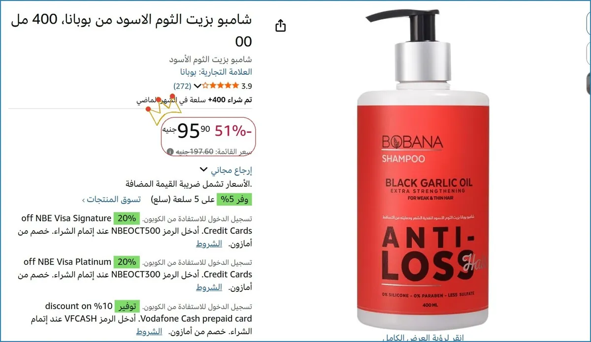 صورة شامبو بزيت الثوم الاسود من بوبانا، 400 مل 00