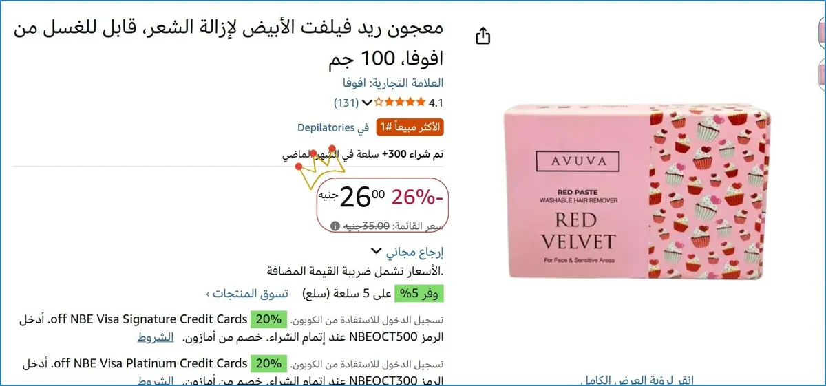 صورة معجون ريد فيلفت الأبيض لإزالة الشعر، قابل للغسل من افوفا، 100 جم