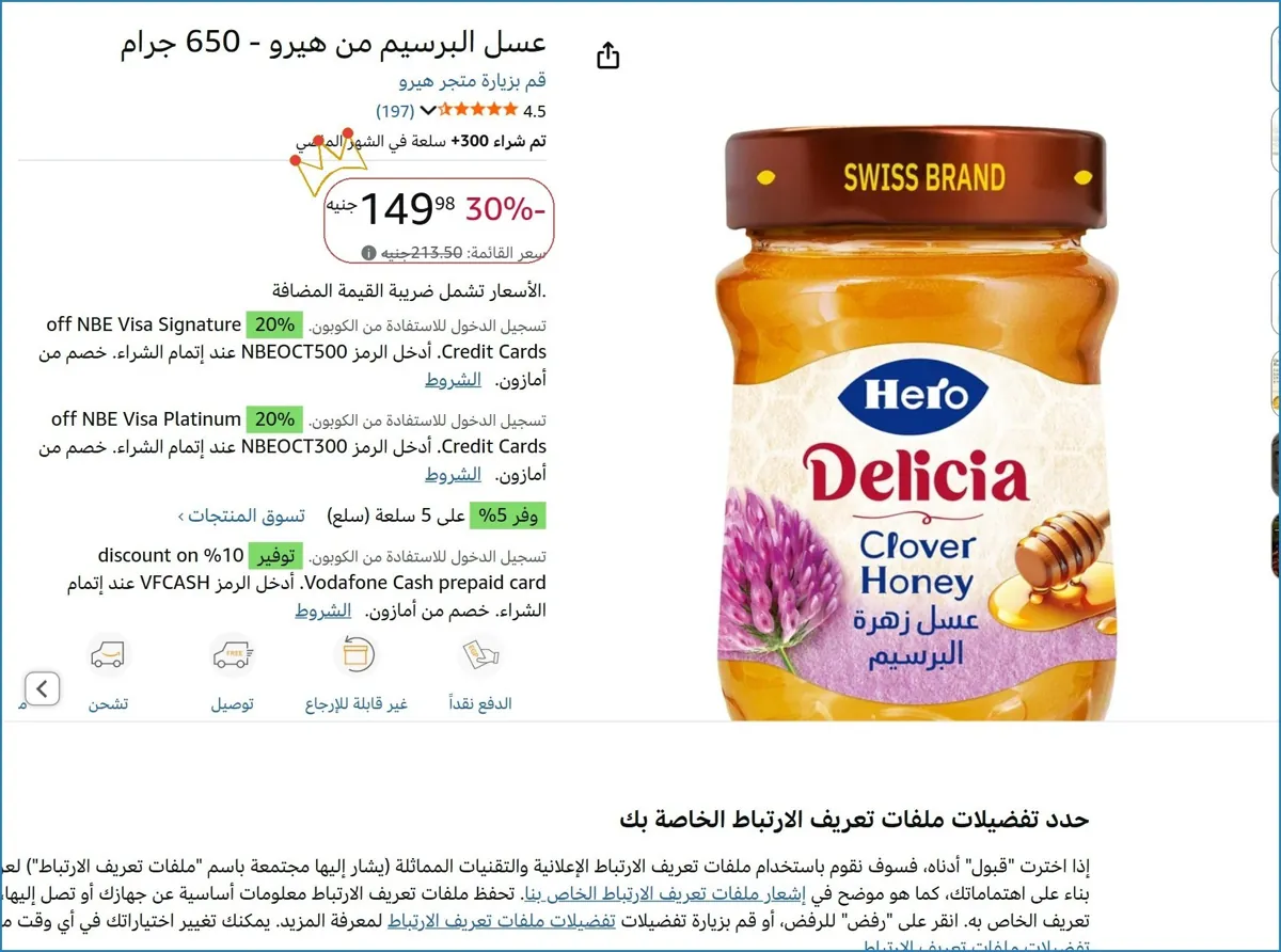 صورة عسل البرسيم من هيرو - 650 جرام