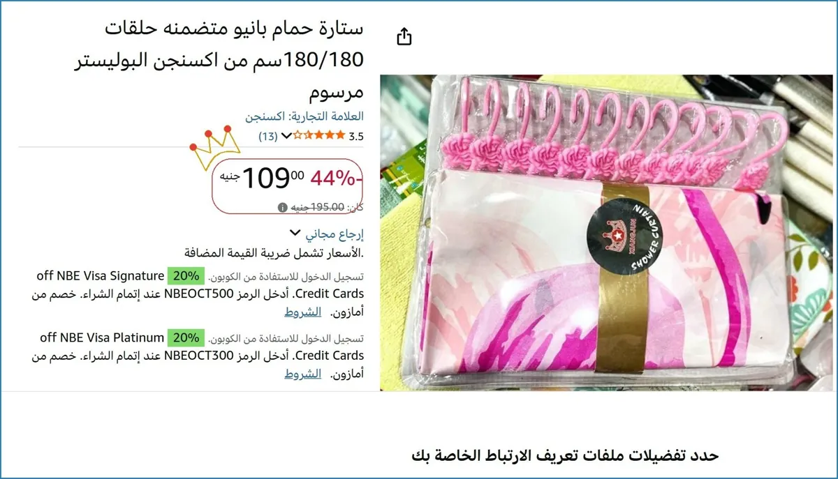 صورة ستارة حمام بانيو متضمنه حلقات 180/180سم من اكسنجن البوليستر مرسوم