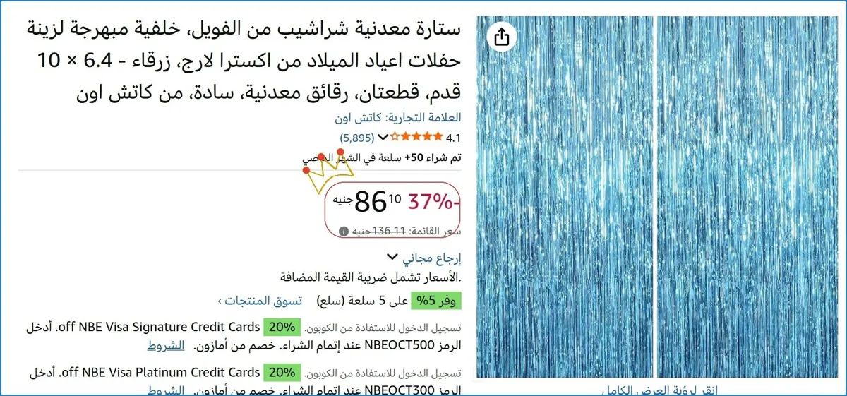 صورة ستارة معدنية شراشيب من الفويل، خلفية مبهرجة لزينة حفلات اعياد الميلاد من اكسترا لارج، زرقاء - 6.4 × 10 قدم، قطعتان، رقائق معدنية، سادة، من كاتش اون