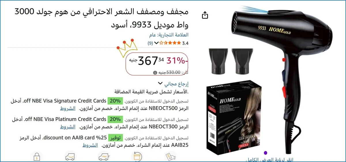 صورة مجفف ومصفف الشعر الاحترافي من هوم جولد 3000 واط موديل 9933، أسود