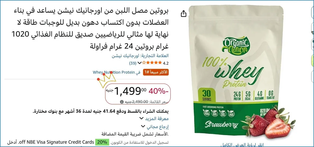 صورة بروتين مصل اللبن من اورجانيك نيشن يساعد في بناء العضلات بدون اكتساب دهون بديل للوجبات طاقة لا نهاية لها مثالي للرياضيين صديق للنظام الغذائي 1020 غرام بروتين 24 غرام فراولة