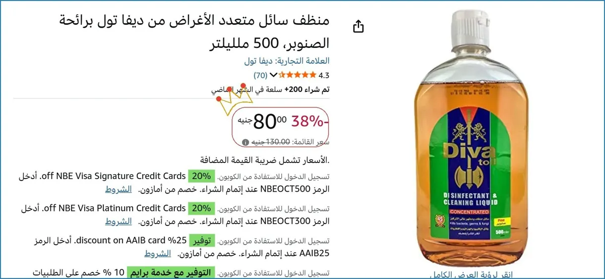 صورة منظف سائل متعدد الأغراض من ديفا تول برائحة الصنوبر، 500 ملليلتر