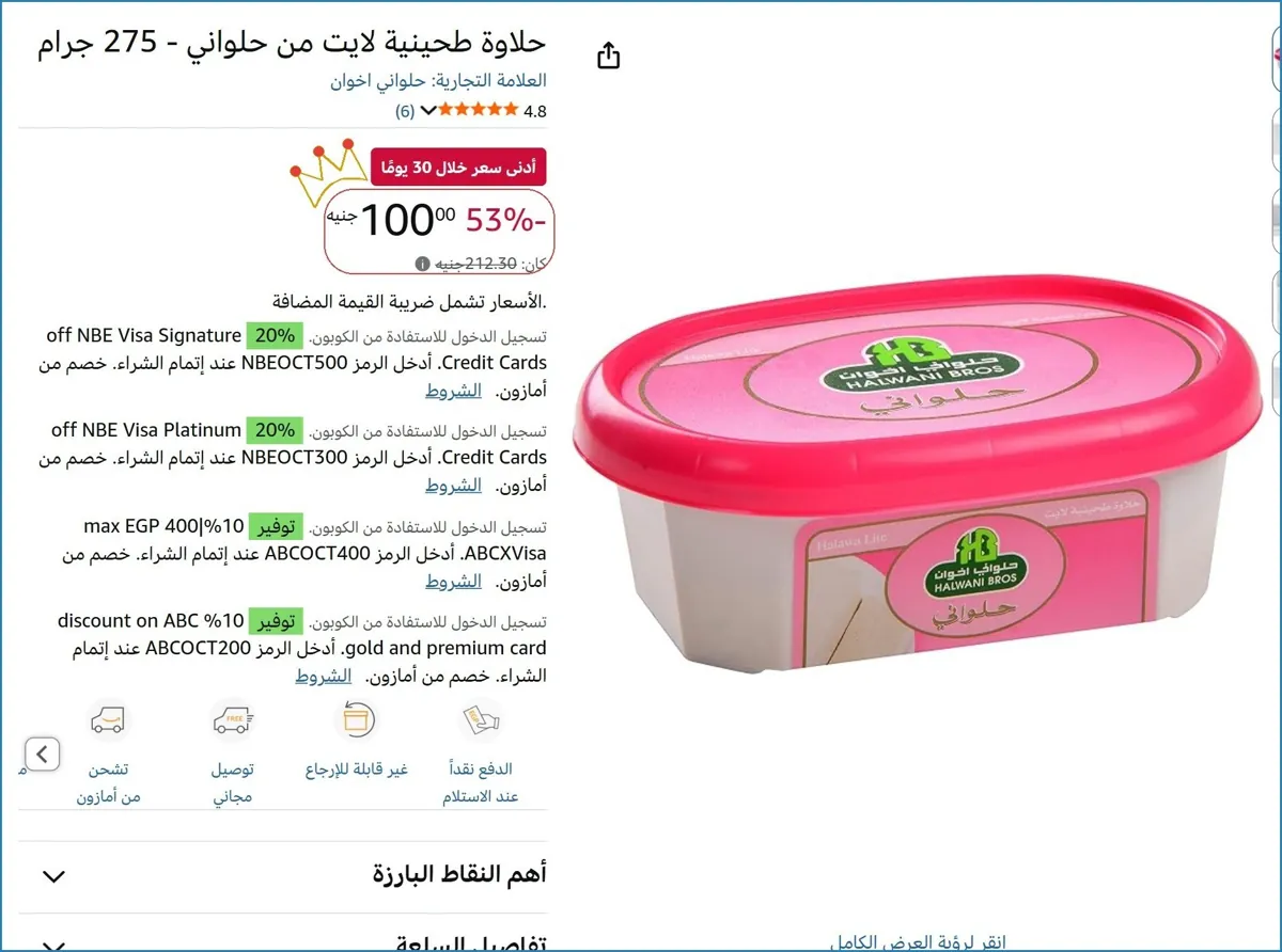 صورة حلاوة طحينية لايت من حلواني - 275 جرام
