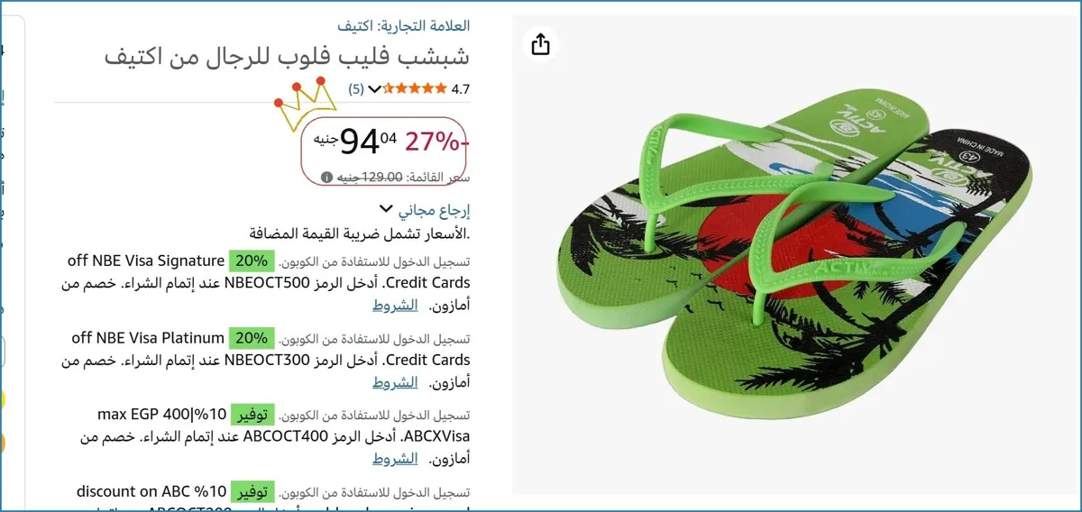صورة شبشب فليب فلوب للرجال من اكتيف