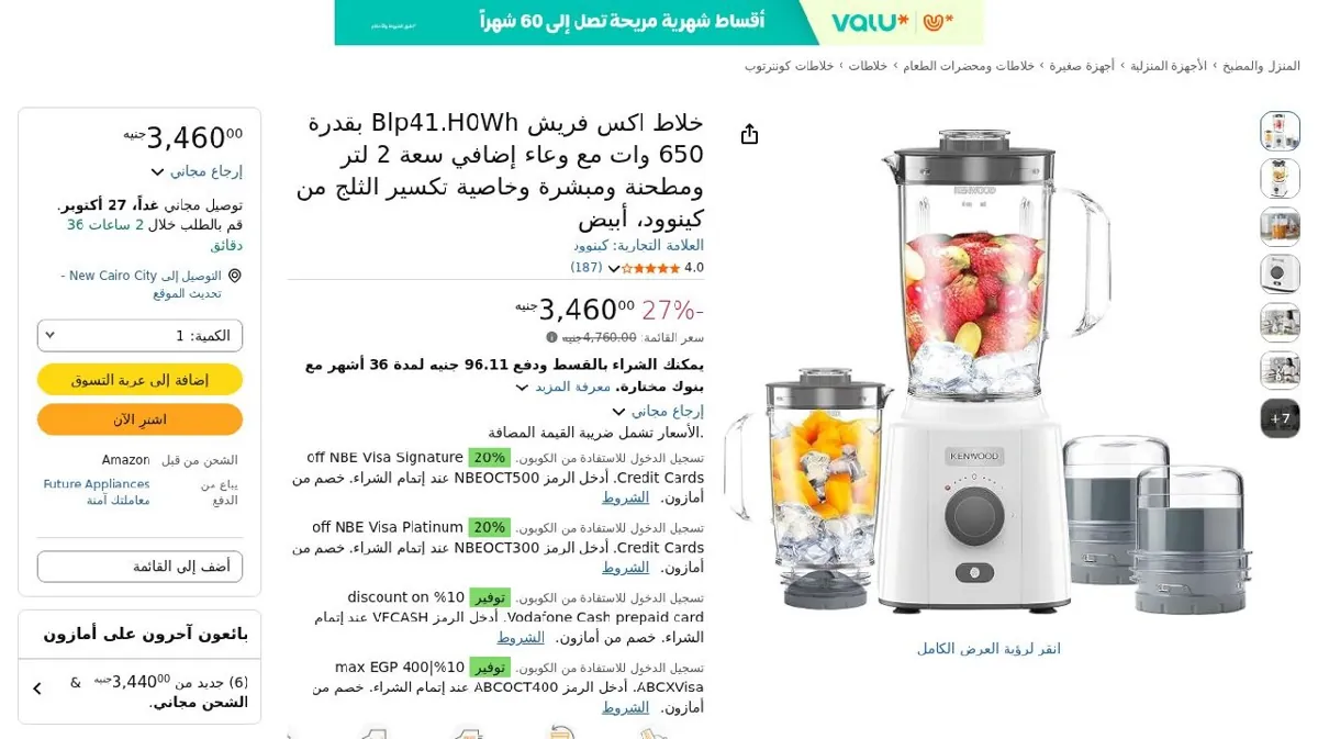 صورة خلاط اكس فريش Blp41.H0Wh بقدرة 650 وات مع وعاء إضافي سعة 2 لتر ومطحنة ب 3460 جنيه