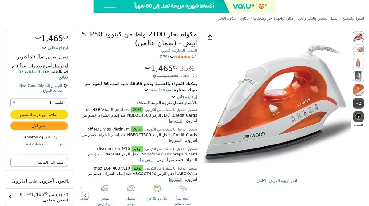 صورة مكواة بخار 2100 واط من كينوود STP50 ابيض - (ضمان عالمي)