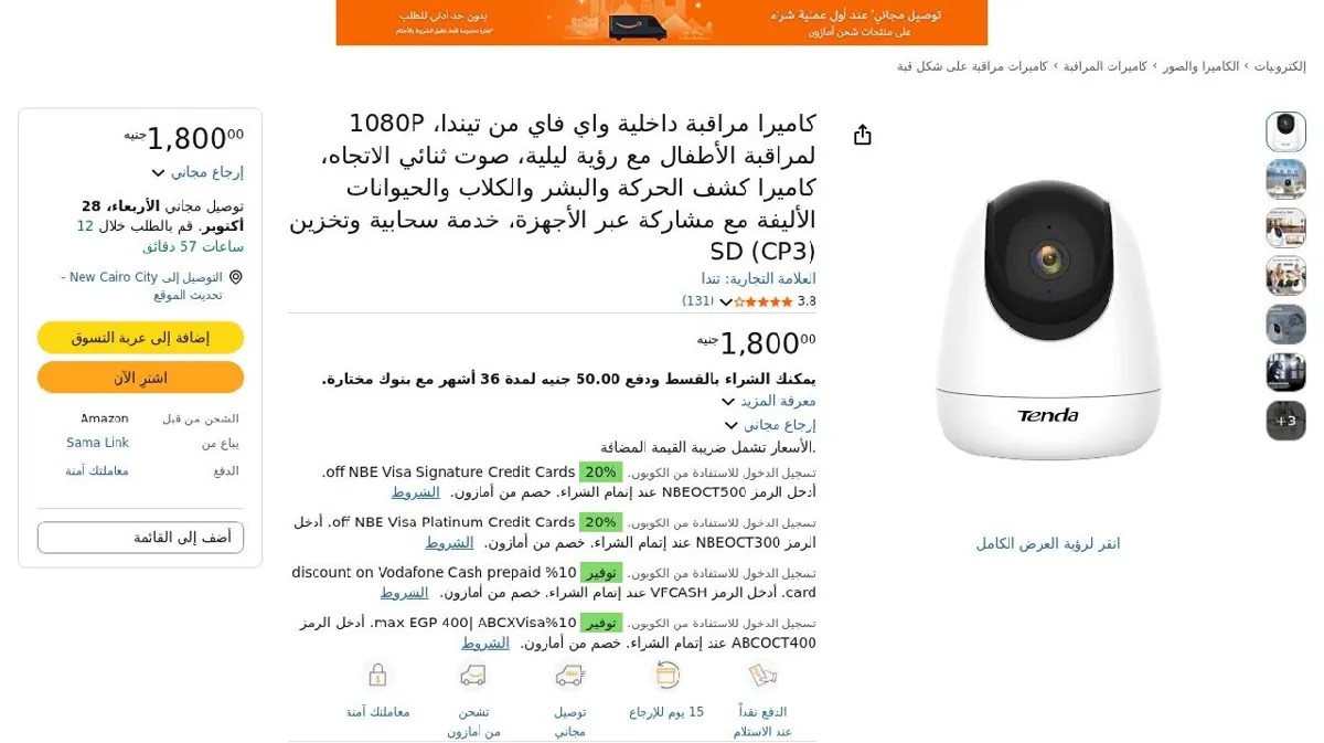 صورة كاميرا مراقبة داخلية واي فاي من تيندا، 1080P لمراقبة الأطفال مع رؤية ب 1800 بدل 150000🔥