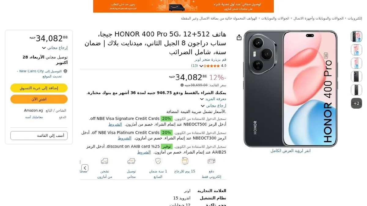 صورة هاتف HONOR 400 Pro 5G، 12+512 جيجا، سناب دراجون 8 الجيل الثاني، ميدناي...