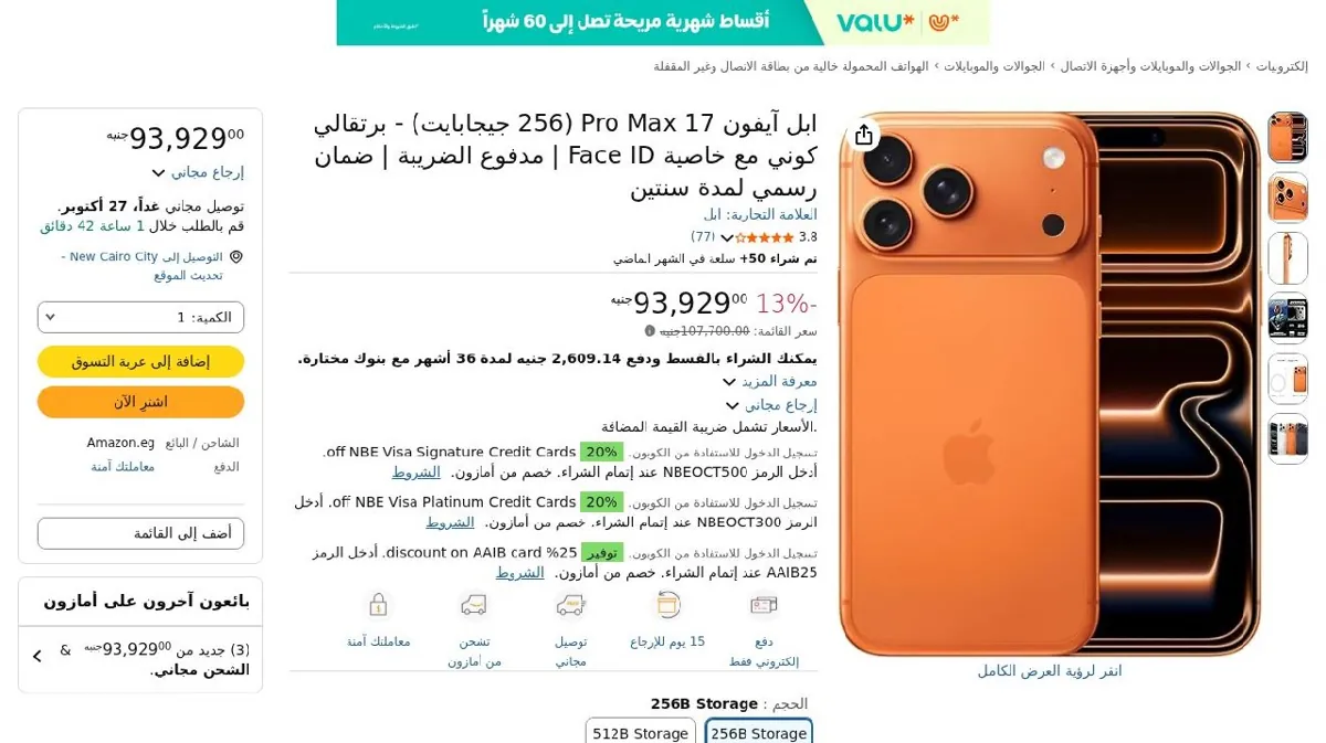 صورة 💥عرض على ابل آيفون 17 Pro Max (256 جيجابايت) - برتقالي كوني مع خاصية Face ID | مدفووع الضريبهه ضمان لسنتين