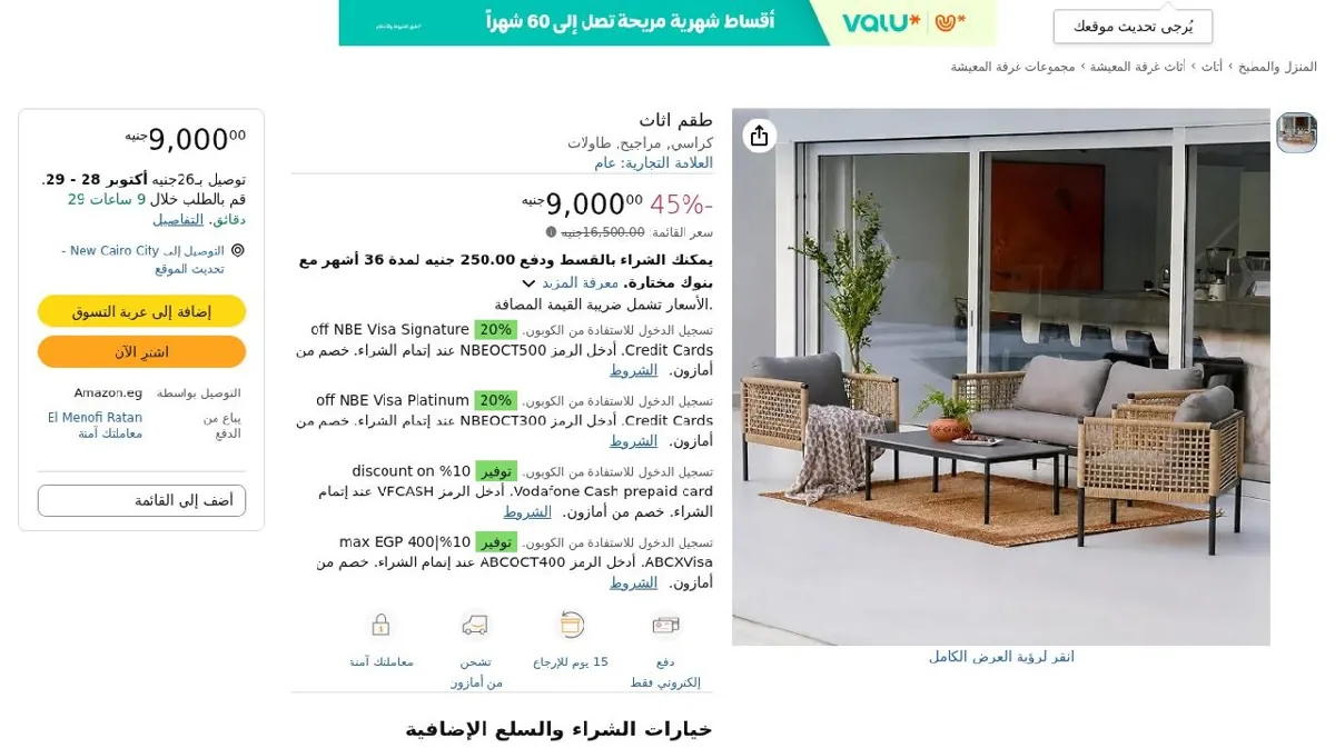 صورة طقم اثاث ب 9000 بدل 16500🔥