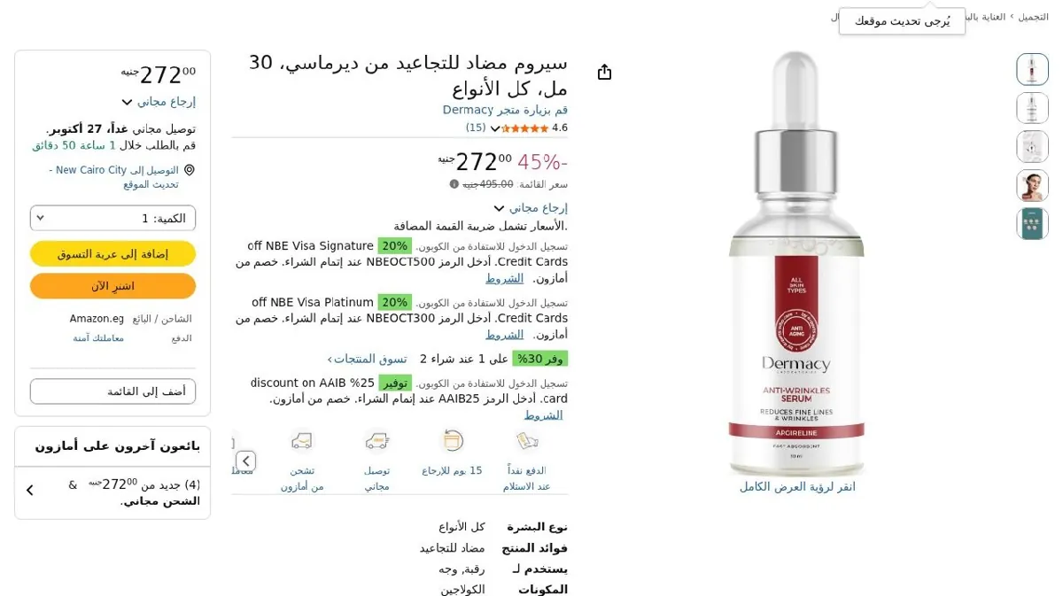صورة سيروم مضاد للتجاعيد من ديرماسي، 30 مل، كل الأنواع