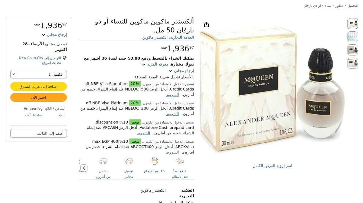 صورة ألكسندر ماكوين ماكوين للنساء أو دو بارفان 50 مل.
