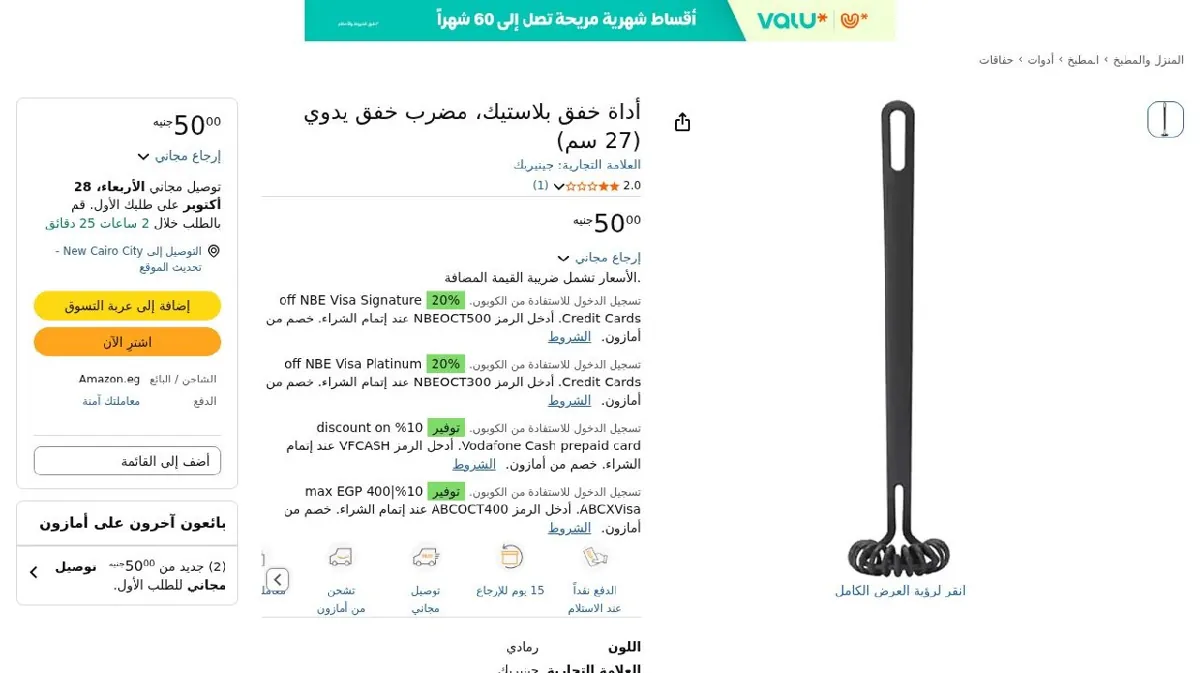 صورة أداة خفق بلاستيك، مضرب خفق يدوي (27 سم)