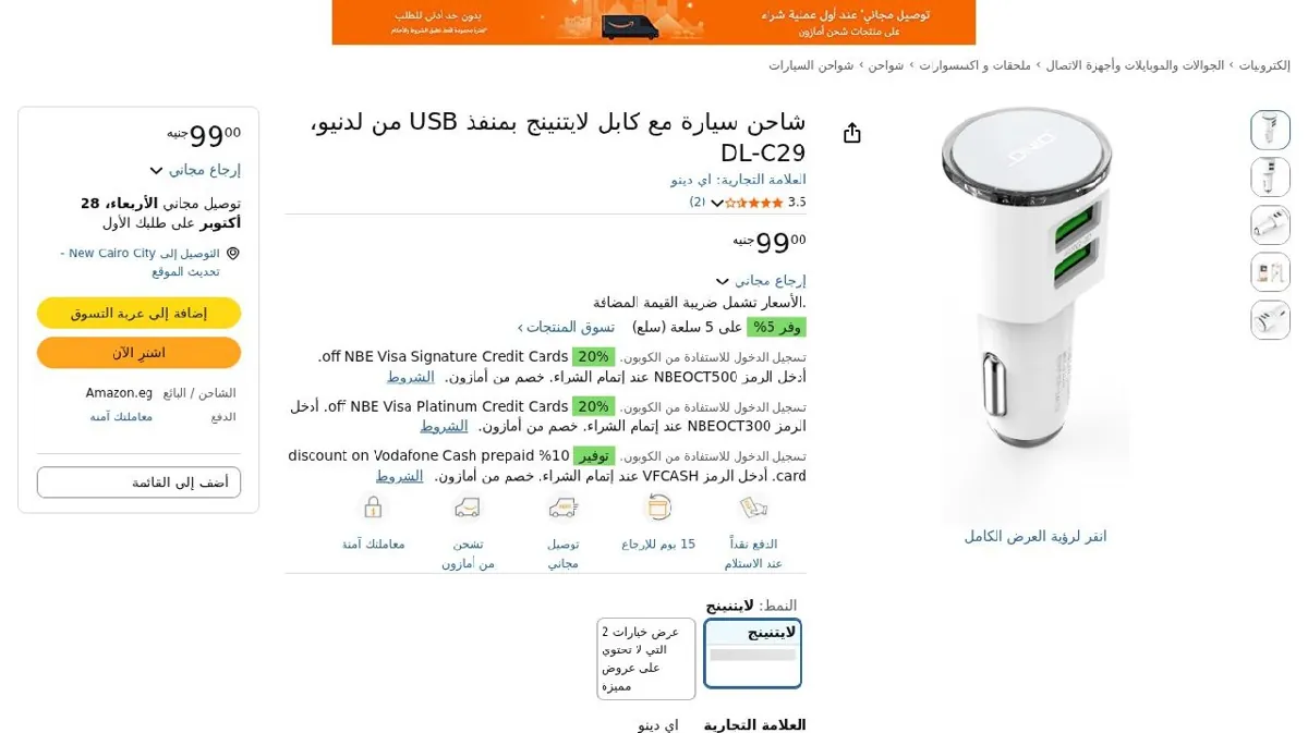 صورة شاحن سيارة مع كابل لايتنينج بمنفذ USB من لدنيو، DL-C29