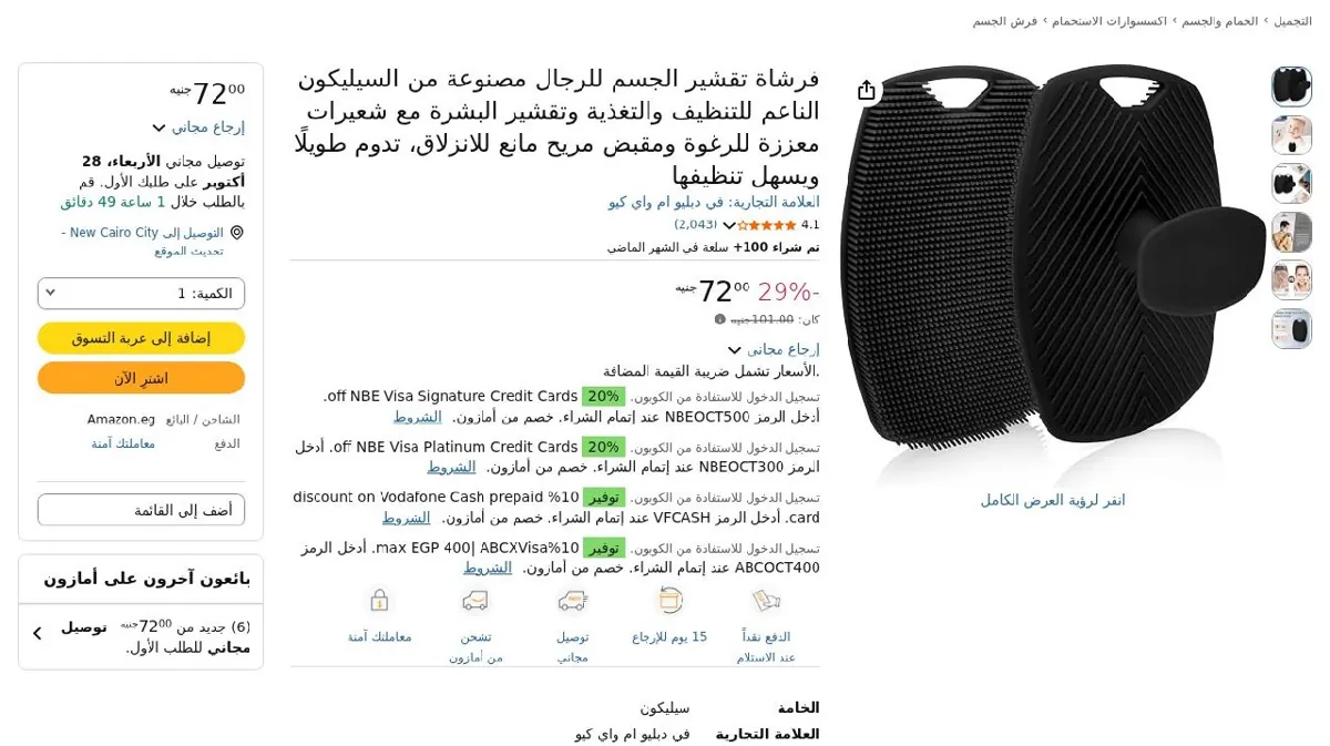 صورة فرشاة تقشير الجسم للرجال مصنوعة من السيليكون الناعم للتنظيف والتغذية و...