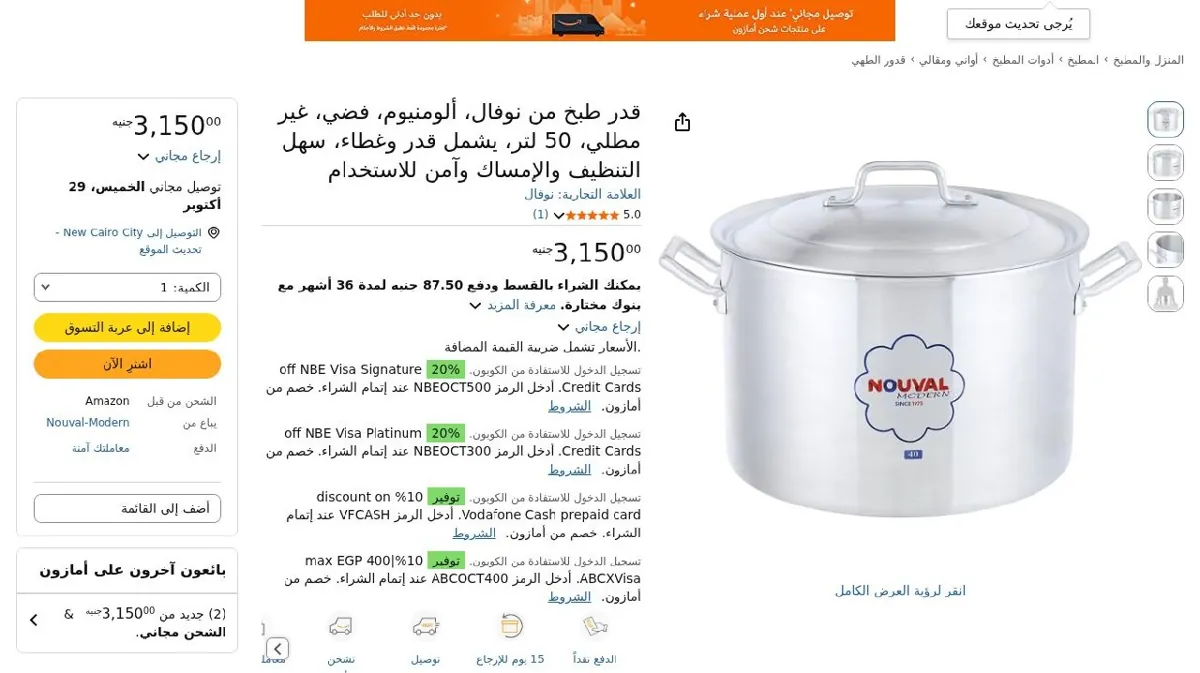 صورة قدر طبخ من نوفال، ألومنيوم، فضي، غير مطلي، 50 لتر، يشمل قدر وغطاء، سهل ب 3150 جنيه بدل 10315🔥