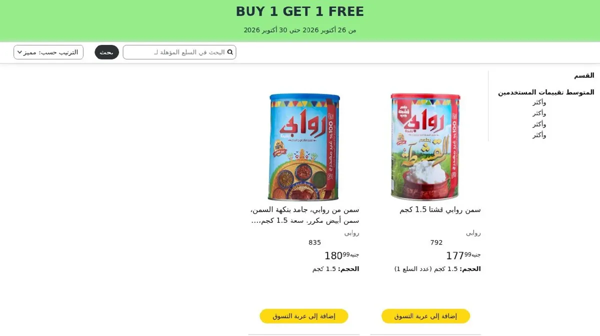صورة اشتري علبة سمنة تاخد كيس شعرية مجانا