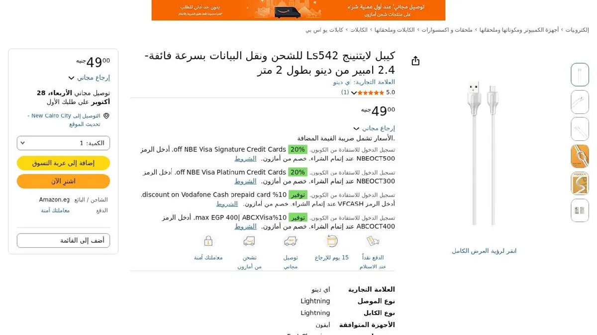 صورة كيبل لايتنينج Ls542 للشحن ونقل البيانات بسرعة فائقة- 2.4 امبير من دينو...