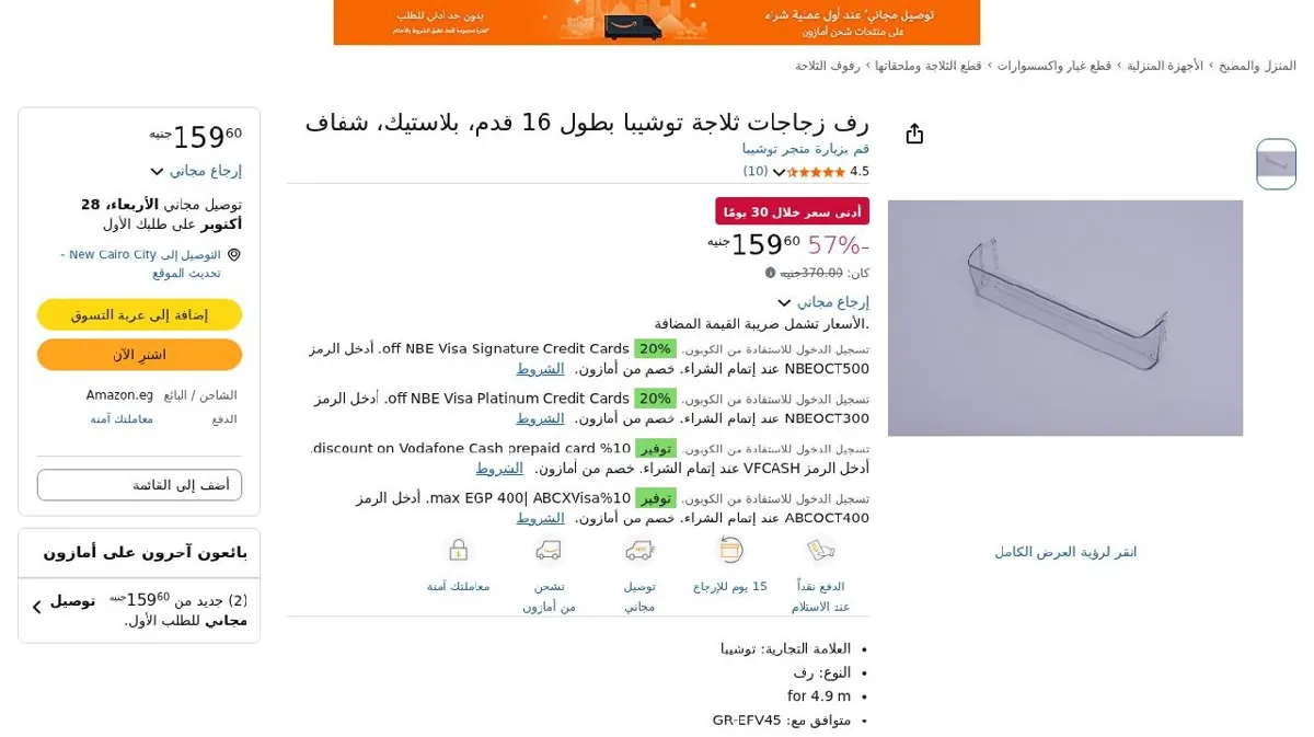 صورة رف زجاجات ثلاجة توشيبا بطول 16 قدم، بلاستيك، شفاف