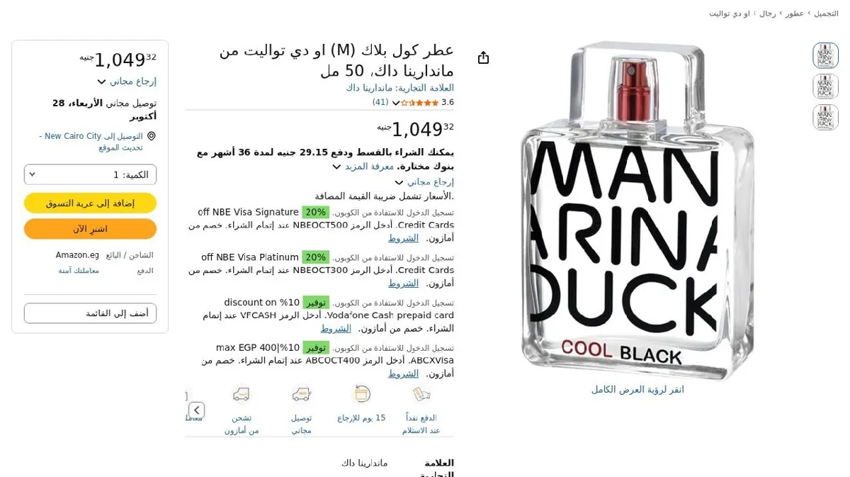 صورة عطر كول بلاك (M) او دي تواليت من ماندارينا داك، 50 مل