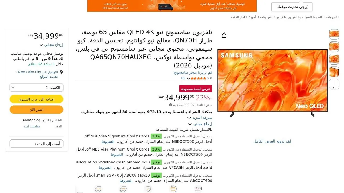 صورة تلفزيون سامسونج نيو QLED 4K مقاس 65 بوصة، طراز QN70H، معالج نيو كوانتيوم...