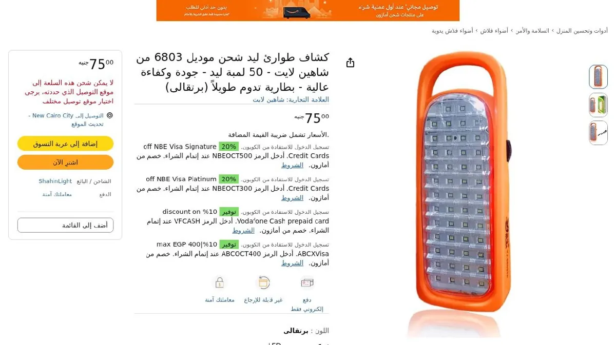صورة كشاف طوارئ ليد شحن موديل 6803 من شاهين لايت - 50 لمبة ليد - جودة وكفاء...