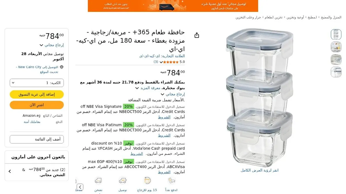 صورة حافظة طعام 365+ - مربعة/زجاجية - مزودة بغطاء - سعة 180 مل، من اي-كيه-اي