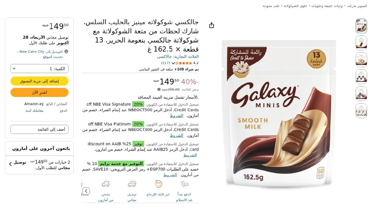 صورة جالكسي شوكولاته مينيز بالحليب السلس، شارك لحظات من متعة الشوكولاتة مع ...