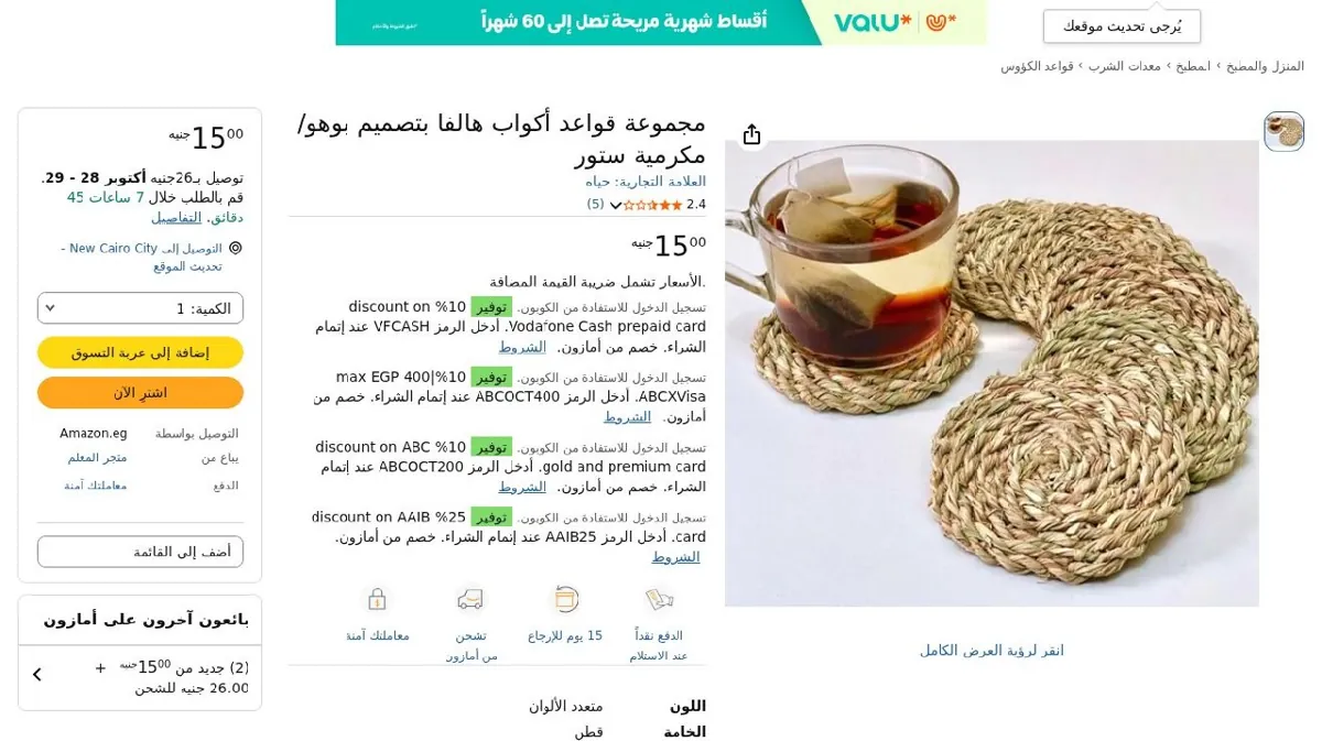 صورة مجموعة قواعد أكواب هالفا بتصميم بوهو/ مكرمية ستور