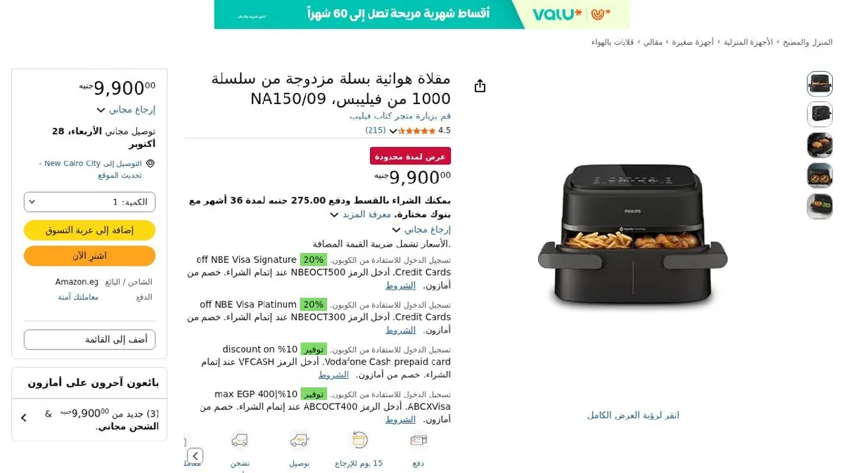 صورة مقلاة هوائية بسلة مزدوجة من سلسلة 1000 من فيليبس، NA150/09 ب 9900 جنيه