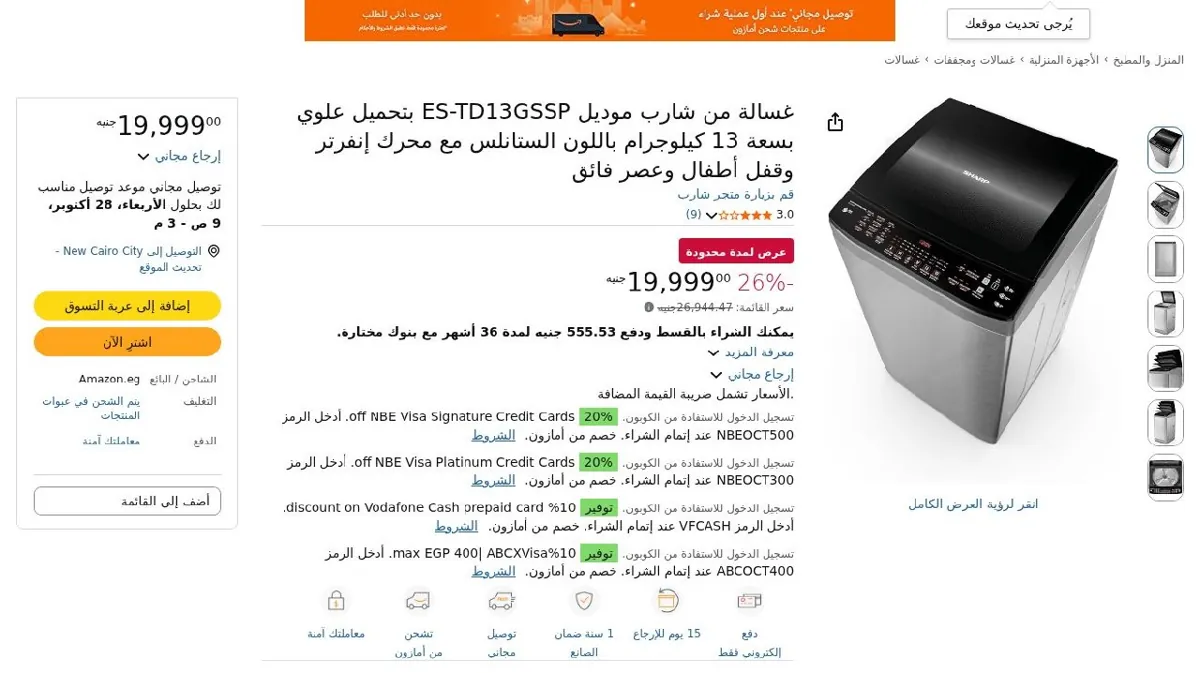 صورة غسالة من شارب موديل ES-TD13GSSP بتحميل علوي بسعة 13 كيلوجرام