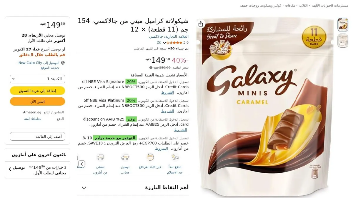 صورة شيكولاتة كراميل ميني من جالاكسي، 154 جم (11 قطعة) × 12