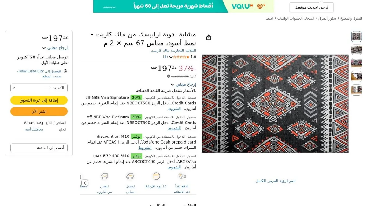 صورة مشاية بدوية ارابيسك من ماك كاربت - نمط أسود، مقاس 67 سم × 2 م