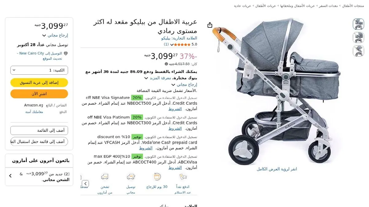 صورة عربية الاطفال من بيليكو مقعد له اكثر مستوى رمادي