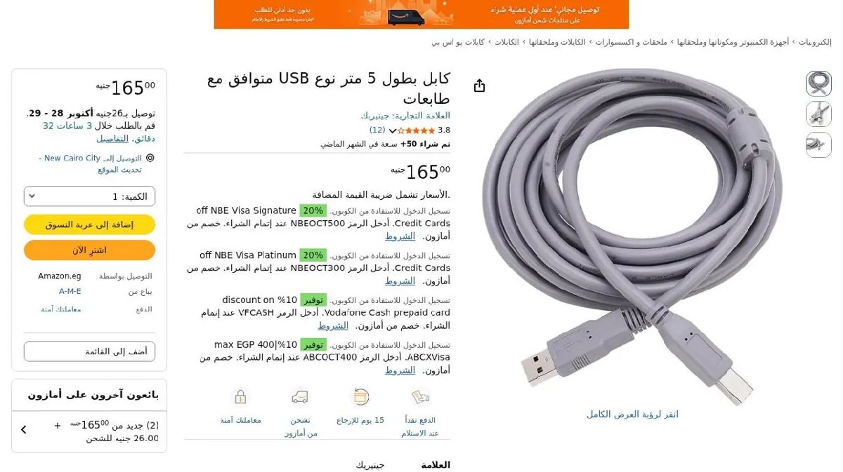 صورة كابل بطول 5 متر نوع USB متوافق مع طابعات