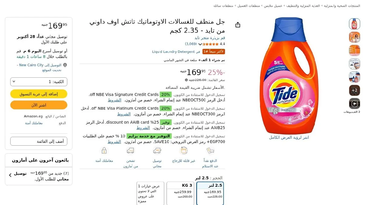 صورة جل منظف للغسالات الاوتوماتيك تاتش اوف داوني من تايد - 2.35 كجم