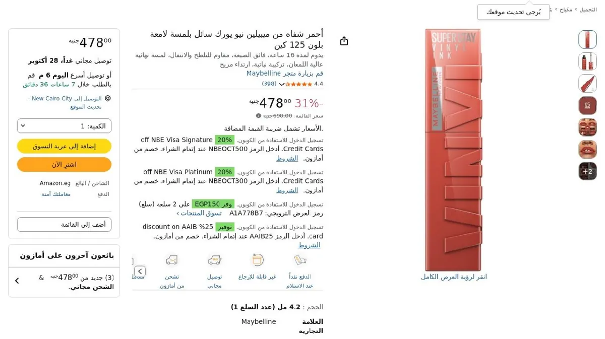صورة أحمر شفاه من ميبيلين نيو يورك سائل بلمسة لامعة بلون 125 كين