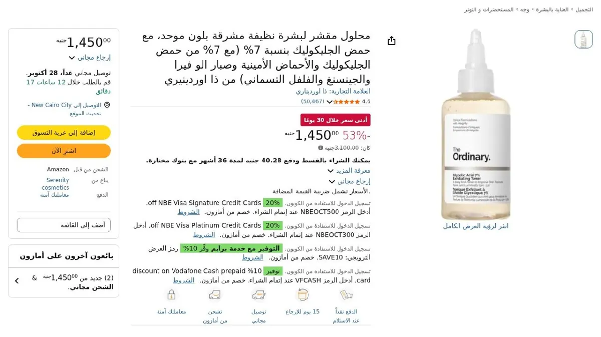 صورة محلول مقشر لبشرة نظيفة مشرقة بلون موحد، مع حمض الجليكوليك بنسبة 7% (مع...