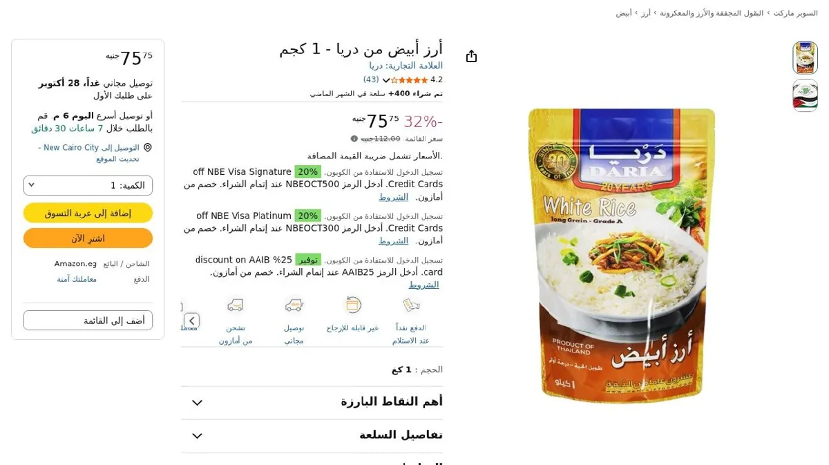 صورة أرز أبيض من دريا - 1 كجم