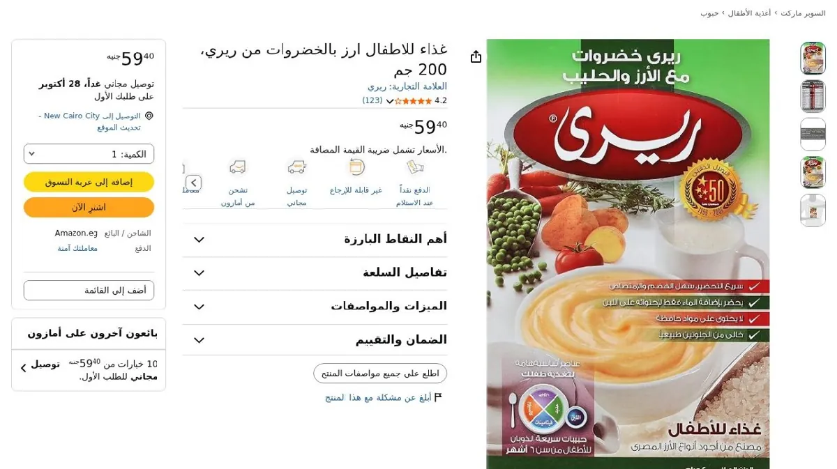 صورة غذاء للاطفال ارز بالخضروات من ريري، 200 جم